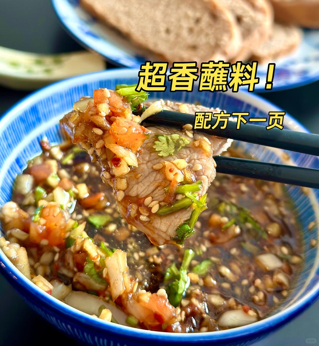 蘸水羊肉